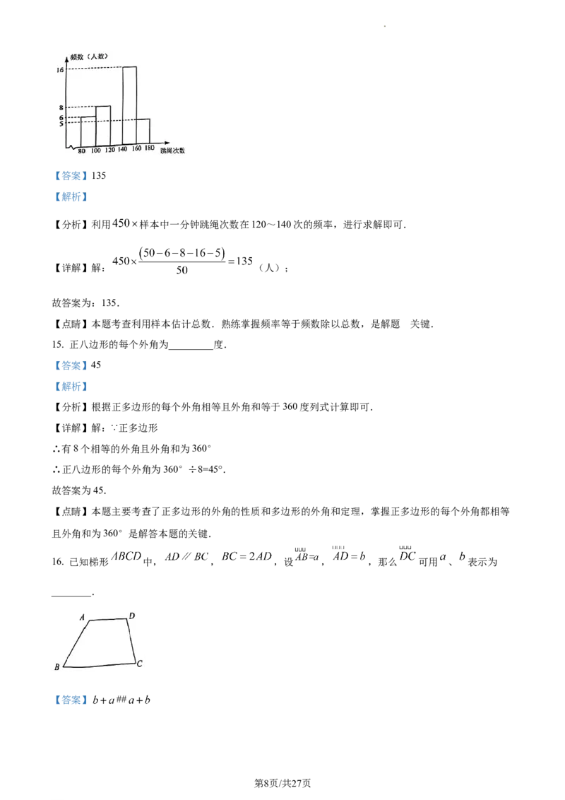 精品解析：2023年上海市崇明区中考二模数学试卷（解析版）_0122026上海中考一模二模真题试卷_2025-2012年_2.上海中考数学一模二模（12-24）_二模_2023年上海市中考数学二模试卷（16区）