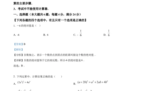精品解析：2023年上海市崇明区中考二模数学试卷（解析版）_0122026上海中考一模二模真题试卷_2025-2012年_2.上海中考数学一模二模（12-24）_二模_2023年上海市中考数学二模试卷（16区）
