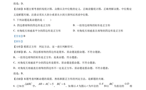 精品解析：2023年上海市崇明区中考二模数学试卷（解析版）_0122026上海中考一模二模真题试卷_2025-2012年_2.上海中考数学一模二模（12-24）_二模_2023年上海市中考数学二模试卷（16区）