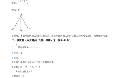 精品解析：2023年上海市崇明区中考二模数学试卷（解析版）_0122026上海中考一模二模真题试卷_2025-2012年_2.上海中考数学一模二模（12-24）_二模_2023年上海市中考数学二模试卷（16区）