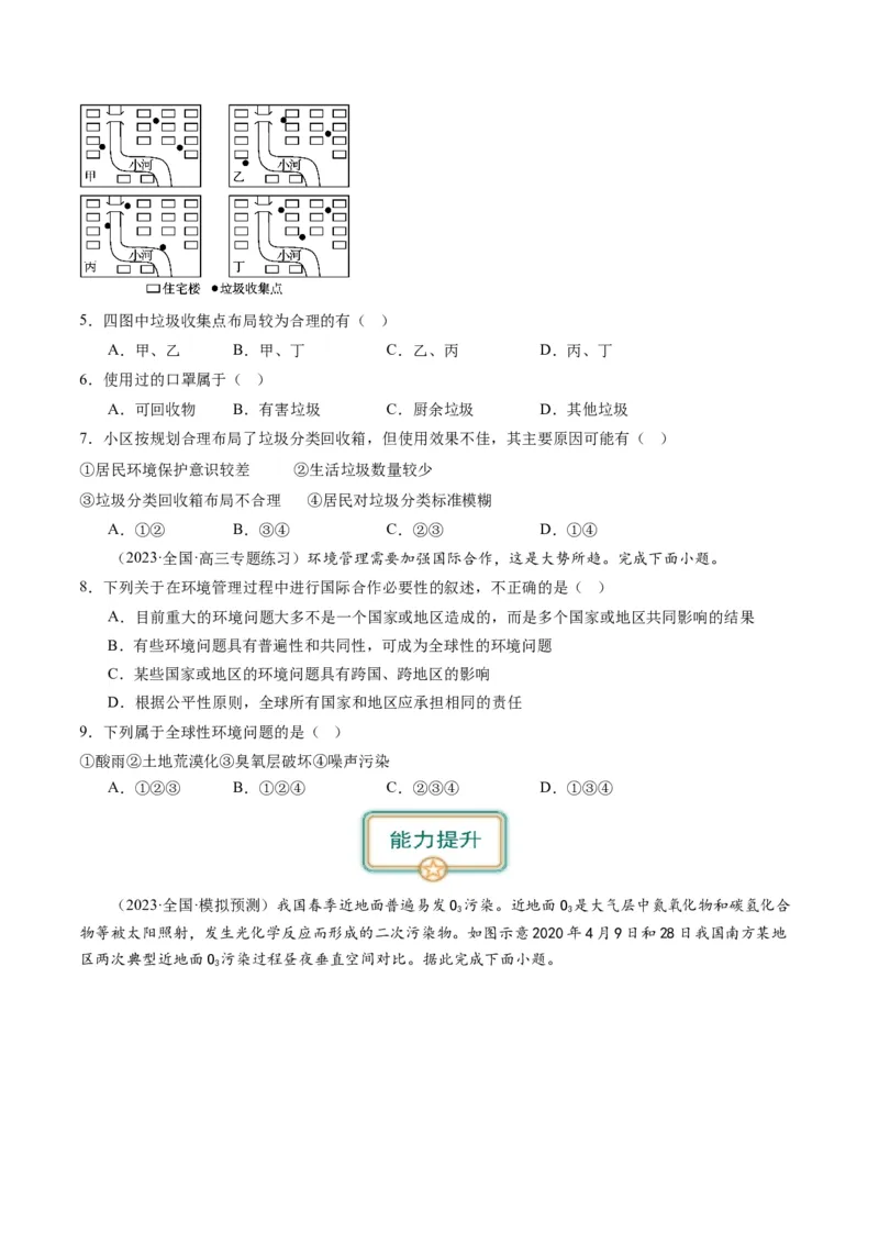 5.1环境问题与可持续发展（练习）（原卷版）_新高考复习资料_2024年新高考复习资料_一轮复习资料_完备战2024年高考地理一轮复习考点帮（新高考专用）_第三部分人文地理