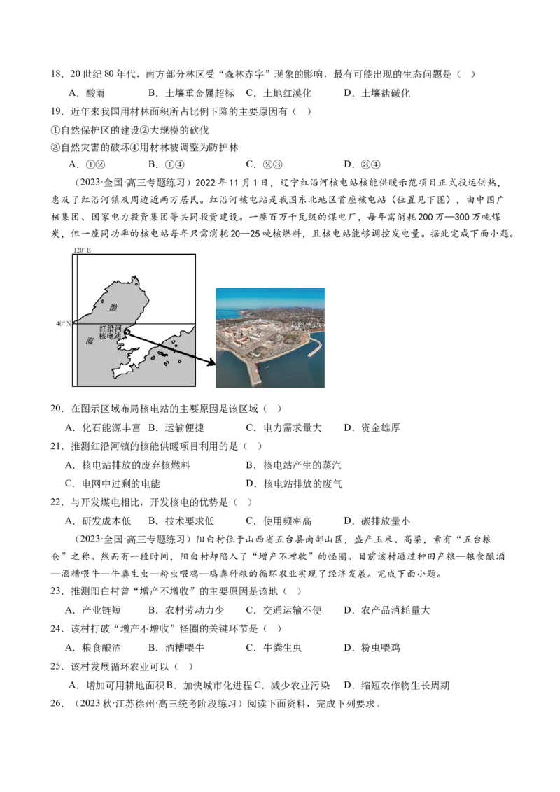 5.1环境问题与可持续发展（练习）（原卷版）_新高考复习资料_2024年新高考复习资料_一轮复习资料_完备战2024年高考地理一轮复习考点帮（新高考专用）_第三部分人文地理