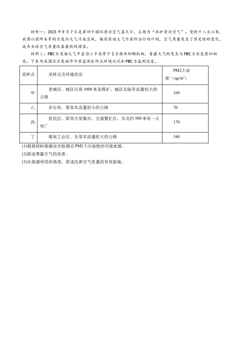 5.1环境问题与可持续发展（练习）（原卷版）_新高考复习资料_2024年新高考复习资料_一轮复习资料_完备战2024年高考地理一轮复习考点帮（新高考专用）_第三部分人文地理