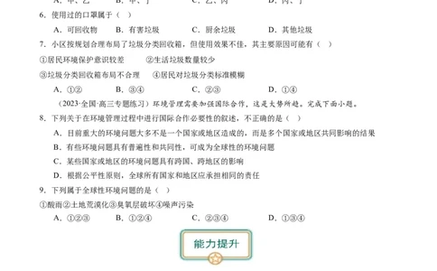 5.1环境问题与可持续发展（练习）（原卷版）_新高考复习资料_2024年新高考复习资料_一轮复习资料_完备战2024年高考地理一轮复习考点帮（新高考专用）_第三部分人文地理
