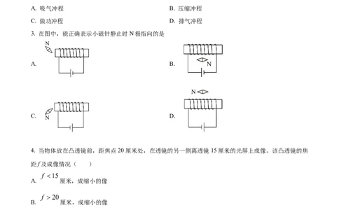精品解析：2024年上海市黄浦区中考三模考试物理试题（原卷版）_0122026上海中考一模二模真题试卷_2025-2012年_4.上海中考物理一模二模（14-24）_二模_赠品（三模）