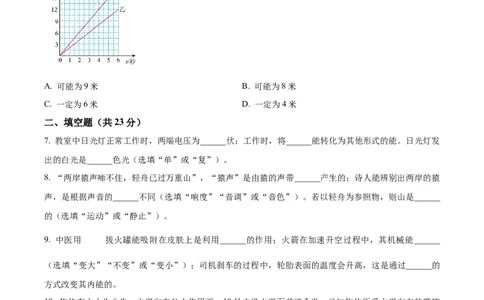 精品解析：2024年上海市黄浦区中考三模考试物理试题（原卷版）_0122026上海中考一模二模真题试卷_2025-2012年_4.上海中考物理一模二模（14-24）_二模_赠品（三模）