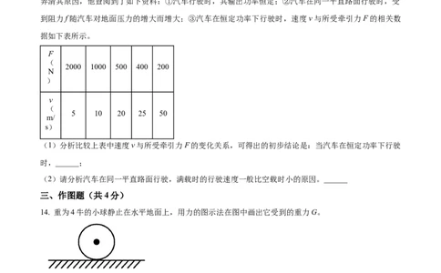 精品解析：2024年上海市黄浦区中考三模考试物理试题（原卷版）_0122026上海中考一模二模真题试卷_2025-2012年_4.上海中考物理一模二模（14-24）_二模_赠品（三模）