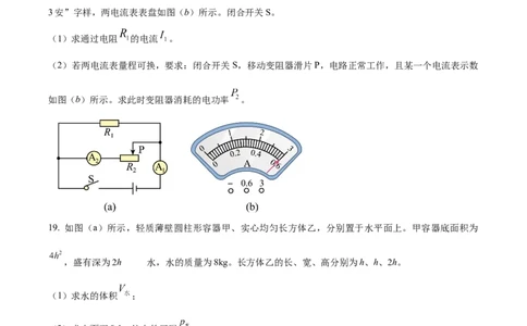 精品解析：2024年上海市黄浦区中考三模考试物理试题（原卷版）_0122026上海中考一模二模真题试卷_2025-2012年_4.上海中考物理一模二模（14-24）_二模_赠品（三模）