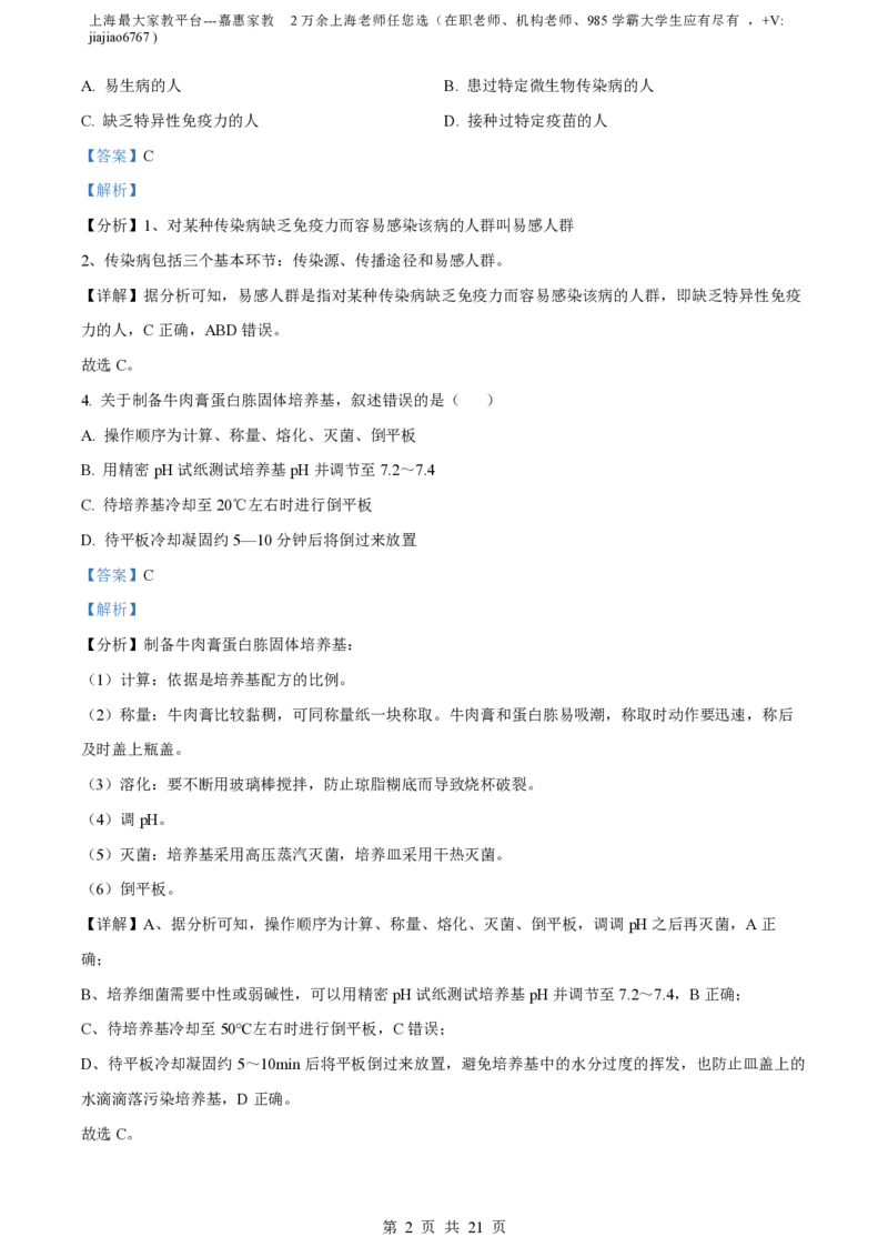 精品解析：上海市徐汇中学2021-2022学年高二上学期期中生物（等级考）试题（解析版）_0122026上海中考一模二模真题试卷_2026年上海一模_上海1500初中高中试卷_高中_高二_上学期_2：期中