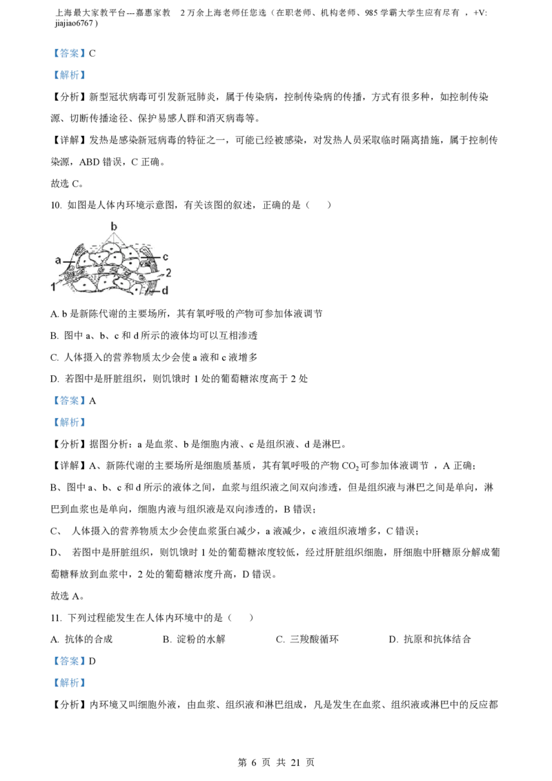 精品解析：上海市徐汇中学2021-2022学年高二上学期期中生物（等级考）试题（解析版）_0122026上海中考一模二模真题试卷_2026年上海一模_上海1500初中高中试卷_高中_高二_上学期_2：期中