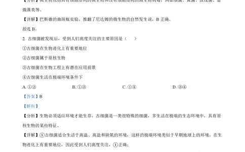 精品解析：上海市徐汇中学2021-2022学年高二上学期期中生物（等级考）试题（解析版）_0122026上海中考一模二模真题试卷_2026年上海一模_上海1500初中高中试卷_高中_高二_上学期_2：期中