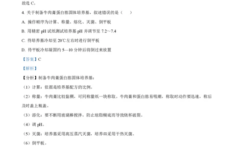 精品解析：上海市徐汇中学2021-2022学年高二上学期期中生物（等级考）试题（解析版）_0122026上海中考一模二模真题试卷_2026年上海一模_上海1500初中高中试卷_高中_高二_上学期_2：期中