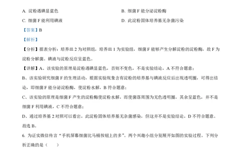 精品解析：上海市徐汇中学2021-2022学年高二上学期期中生物（等级考）试题（解析版）_0122026上海中考一模二模真题试卷_2026年上海一模_上海1500初中高中试卷_高中_高二_上学期_2：期中