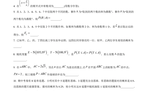 精品解析：上海市华东师范大学第二附属中学2022-2023学年高二下学期期末数学试题（原卷版）_0122026上海中考一模二模真题试卷_2026年上海一模_上海1500初中高中试卷_高中_高二_下学期