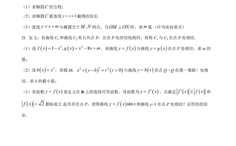 精品解析：上海市华东师范大学第二附属中学2022-2023学年高二下学期期末数学试题（原卷版）_0122026上海中考一模二模真题试卷_2026年上海一模_上海1500初中高中试卷_高中_高二_下学期