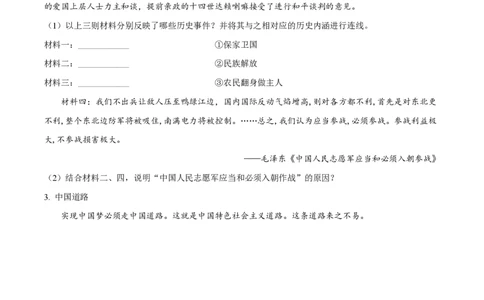 精品解析：上海市罗南中学2022-2023学年八年级10月月考历史试题（原卷版）_0122026上海中考一模二模真题试卷_2026年上海一模_上海1500初中高中试卷_初中_八年级_上学期_1：月考