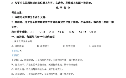 精品解析：2024年上海市松江区九年级中考二模考综合试卷-初中化学（解析版）_0122026上海中考一模二模真题试卷_2025-2012年_5.上海中考化学一模二模（12-24）_二模