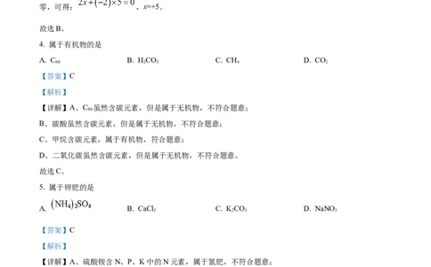 精品解析：2024年上海市松江区九年级中考二模考综合试卷-初中化学（解析版）_0122026上海中考一模二模真题试卷_2025-2012年_5.上海中考化学一模二模（12-24）_二模