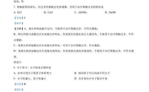 精品解析：2024年上海市松江区九年级中考二模考综合试卷-初中化学（解析版）_0122026上海中考一模二模真题试卷_2025-2012年_5.上海中考化学一模二模（12-24）_二模