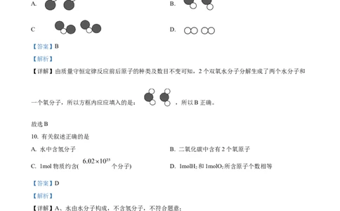 精品解析：2024年上海市松江区九年级中考二模考综合试卷-初中化学（解析版）_0122026上海中考一模二模真题试卷_2025-2012年_5.上海中考化学一模二模（12-24）_二模