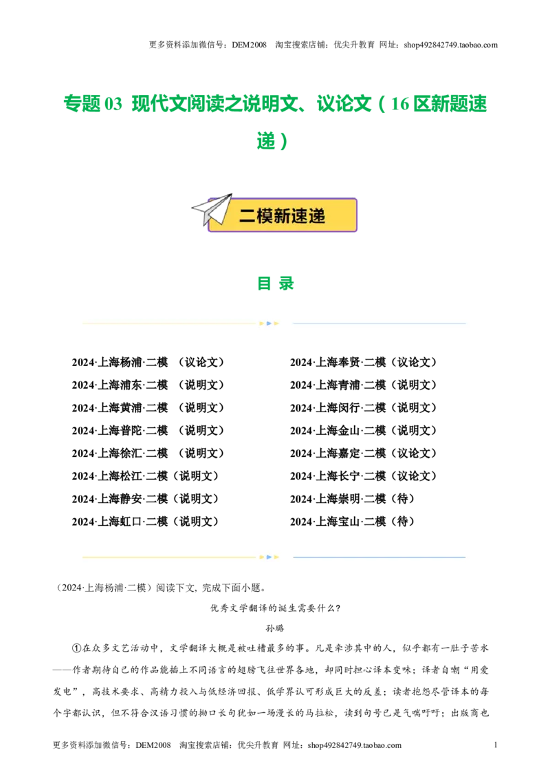 专题03现代文阅读之说明文、议论文（16区新题速递）（原卷版）_0122026上海中考一模二模真题试卷_2025-2012年_1.上海中考语文一模二模（14-24）_二模