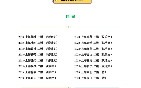 专题03现代文阅读之说明文、议论文（16区新题速递）（原卷版）_0122026上海中考一模二模真题试卷_2025-2012年_1.上海中考语文一模二模（14-24）_二模