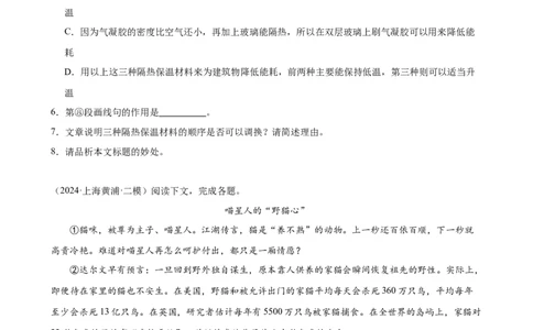 专题03现代文阅读之说明文、议论文（16区新题速递）（原卷版）_0122026上海中考一模二模真题试卷_2025-2012年_1.上海中考语文一模二模（14-24）_二模