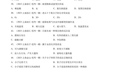 专题02化学基础概念（2）-学易金卷：2023年中考化学一模试题分项汇编（上海专用）（原卷版）_0122026上海中考一模二模真题试卷_2025-2012年_5.上海中考化学一模二模（12-24）_一模