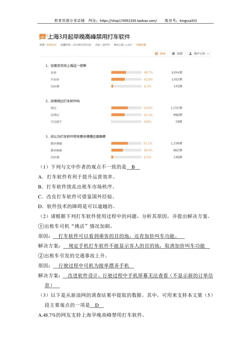 上海市黄浦区2014年中考（二模）学科质量检测语文试题及答案（PDF解析版）_0122026上海中考一模二模真题试卷_2025-2012年_1.上海中考语文一模二模（14-24）_二模_赠PDF版