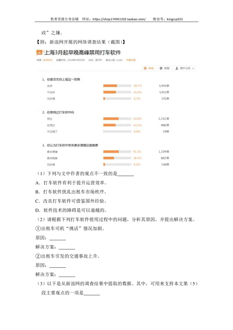 上海市黄浦区2014年中考（二模）学科质量检测语文试题及答案（PDF解析版）_0122026上海中考一模二模真题试卷_2025-2012年_1.上海中考语文一模二模（14-24）_二模_赠PDF版
