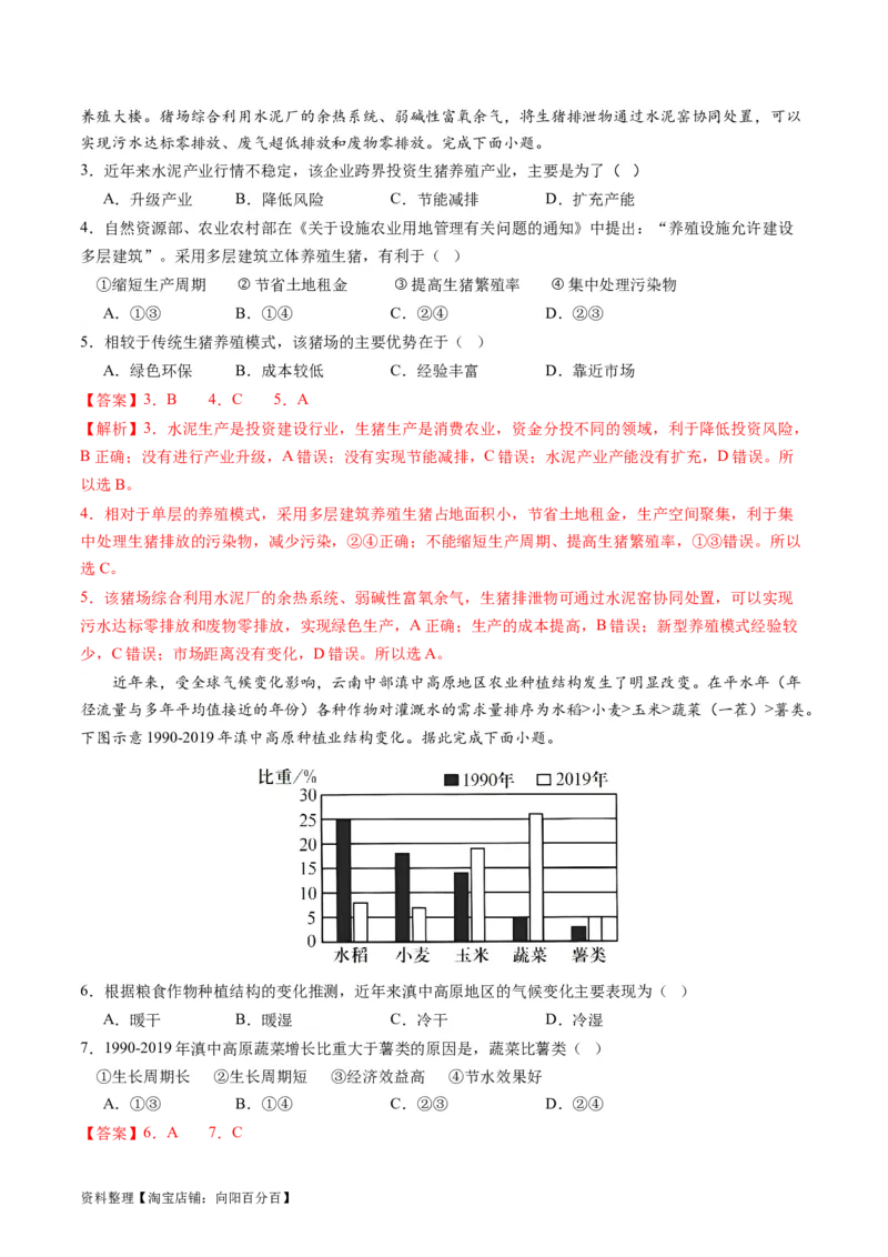 人文地理（通关卷一）（解析版）_新高考复习资料_2024年新高考复习资料_一轮复习资料_完2024高考大专题+一轮复习通关卷