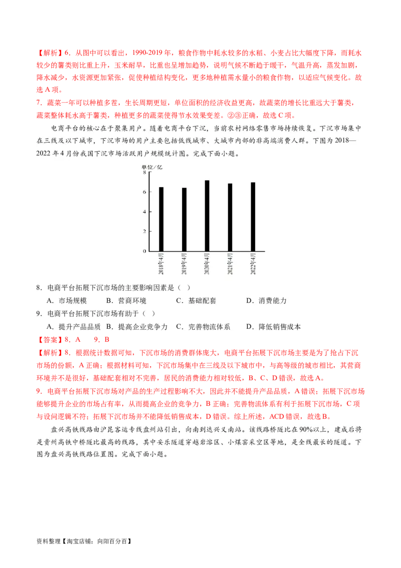 人文地理（通关卷一）（解析版）_新高考复习资料_2024年新高考复习资料_一轮复习资料_完2024高考大专题+一轮复习通关卷