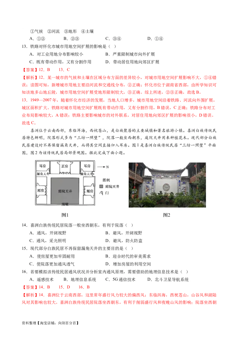 人文地理（通关卷一）（解析版）_新高考复习资料_2024年新高考复习资料_一轮复习资料_完2024高考大专题+一轮复习通关卷