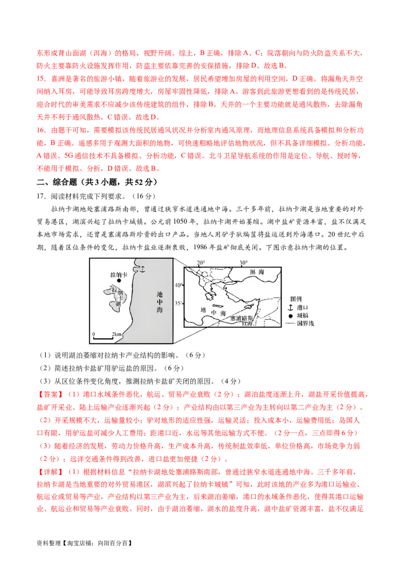 人文地理（通关卷一）（解析版）_新高考复习资料_2024年新高考复习资料_一轮复习资料_完2024高考大专题+一轮复习通关卷