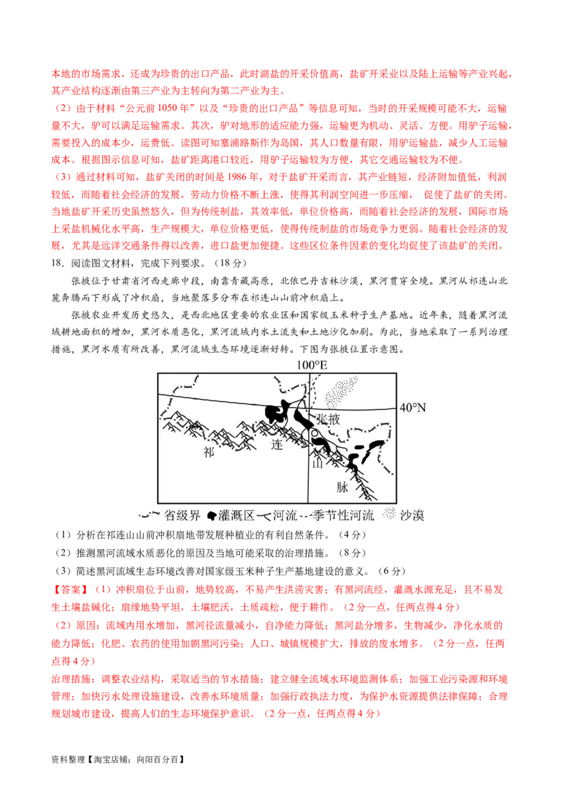 人文地理（通关卷一）（解析版）_新高考复习资料_2024年新高考复习资料_一轮复习资料_完2024高考大专题+一轮复习通关卷