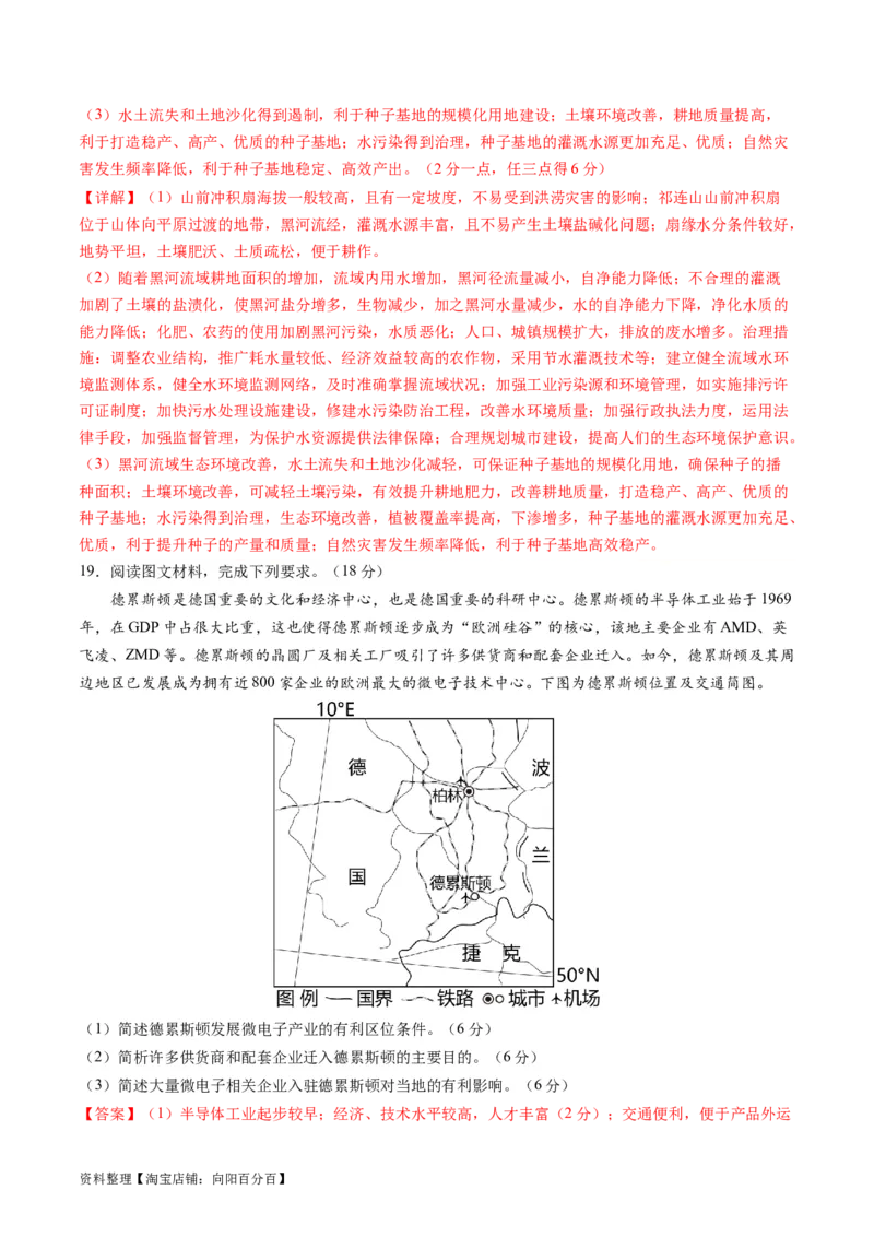 人文地理（通关卷一）（解析版）_新高考复习资料_2024年新高考复习资料_一轮复习资料_完2024高考大专题+一轮复习通关卷