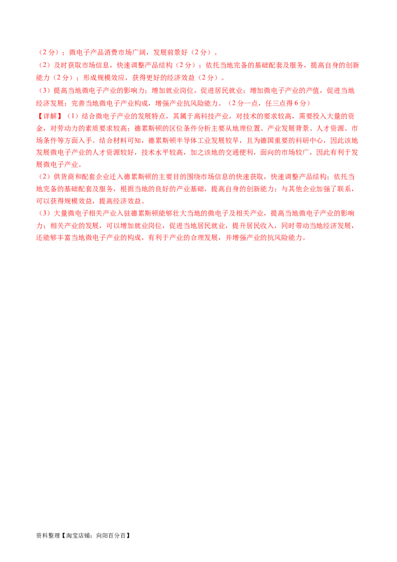 人文地理（通关卷一）（解析版）_新高考复习资料_2024年新高考复习资料_一轮复习资料_完2024高考大专题+一轮复习通关卷