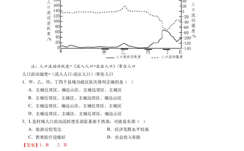 人文地理（通关卷一）（解析版）_新高考复习资料_2024年新高考复习资料_一轮复习资料_完2024高考大专题+一轮复习通关卷