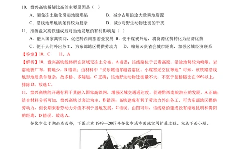 人文地理（通关卷一）（解析版）_新高考复习资料_2024年新高考复习资料_一轮复习资料_完2024高考大专题+一轮复习通关卷