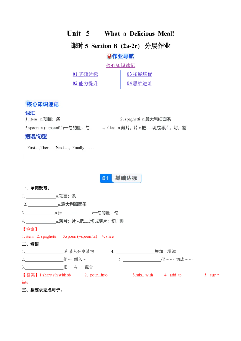 Unit5课时5SectionB（2a-2c）（分层作业）（解析版）_最新人教版英语八年级上册_新版_初中英语8上新更新第一套可选择_06.英语8上-试题_课时分层作业