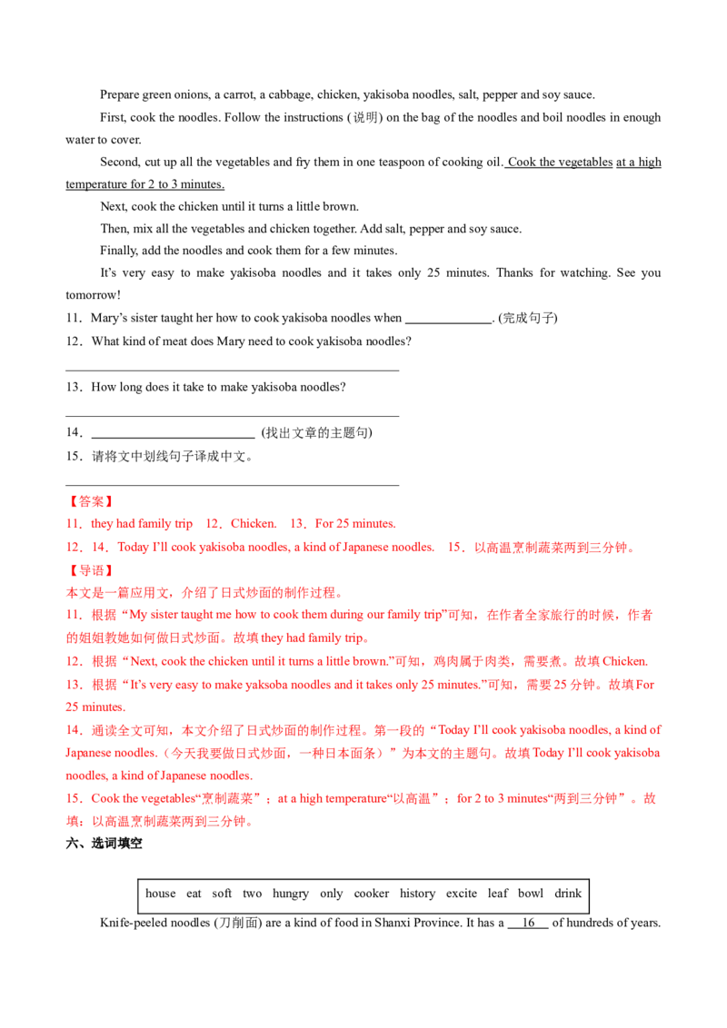 Unit5课时5SectionB（2a-2c）（分层作业）（解析版）_最新人教版英语八年级上册_新版_初中英语8上新更新第一套可选择_06.英语8上-试题_课时分层作业
