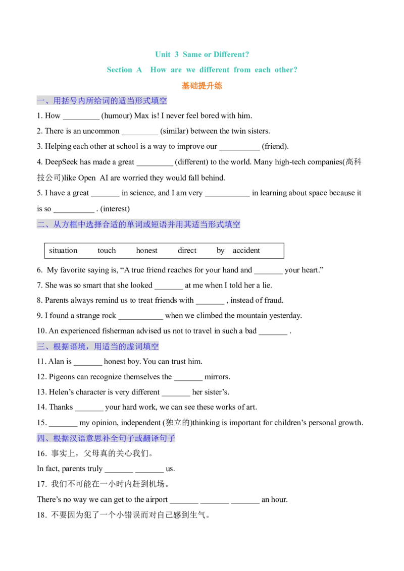 Unit3SameorDifferentSectionB同步练习（含答案）_最新人教版英语八年级上册_新版_初中英语8上新更新第三套可选择_04习题试卷_同步练习