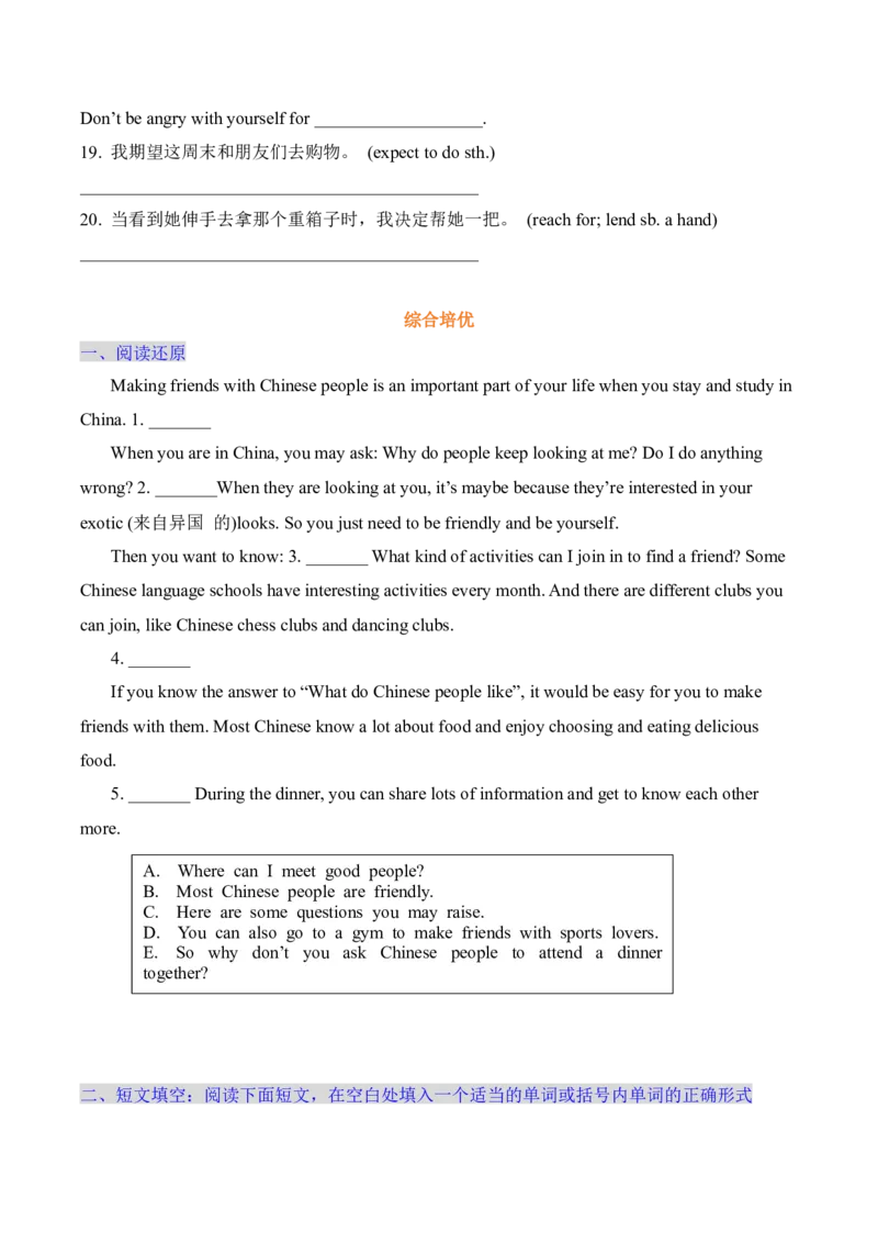 Unit3SameorDifferentSectionB同步练习（含答案）_最新人教版英语八年级上册_新版_初中英语8上新更新第三套可选择_04习题试卷_同步练习