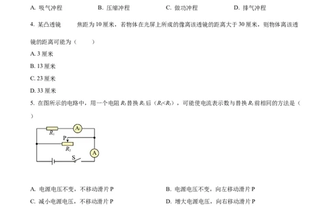 精品解析：2022年上海市杨浦区中考二模物理试题（原卷版）_0122026上海中考一模二模真题试卷_2025-2012年_4.上海中考物理一模二模（14-24）_二模_2022年上海市中考物理二模试卷（16份）