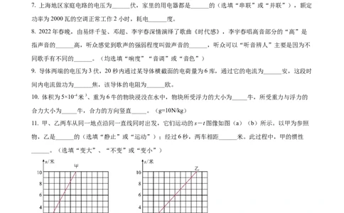 精品解析：2022年上海市杨浦区中考二模物理试题（原卷版）_0122026上海中考一模二模真题试卷_2025-2012年_4.上海中考物理一模二模（14-24）_二模_2022年上海市中考物理二模试卷（16份）