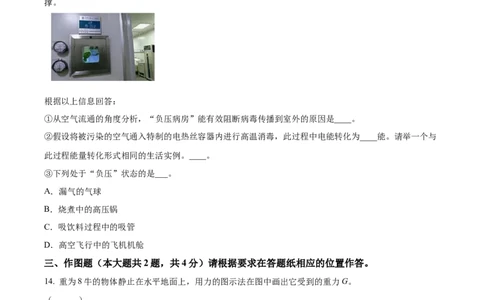精品解析：2022年上海市杨浦区中考二模物理试题（原卷版）_0122026上海中考一模二模真题试卷_2025-2012年_4.上海中考物理一模二模（14-24）_二模_2022年上海市中考物理二模试卷（16份）