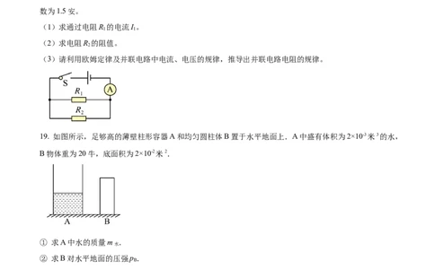 精品解析：2022年上海市杨浦区中考二模物理试题（原卷版）_0122026上海中考一模二模真题试卷_2025-2012年_4.上海中考物理一模二模（14-24）_二模_2022年上海市中考物理二模试卷（16份）