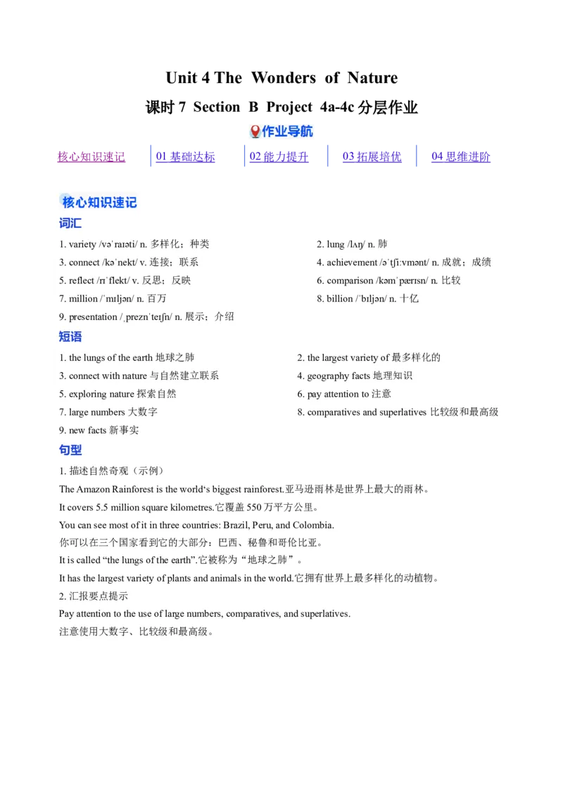 Unit4课时7SectionBProject4a-4c(分层作业)（解析版)_新人教八下资料包_00、更新资料3月16日_分层作业(3)_新课标资料（看这里面）