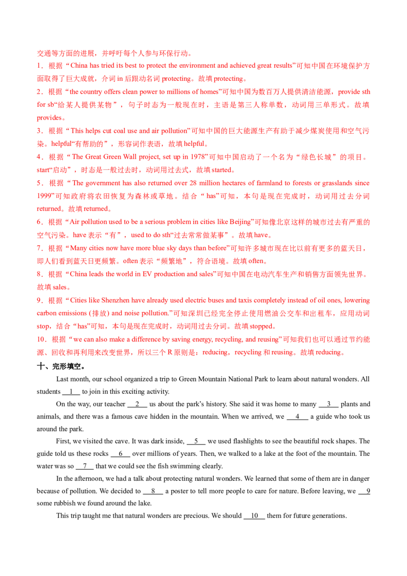 Unit4课时7SectionBProject4a-4c(分层作业)（解析版)_新人教八下资料包_00、更新资料3月16日_分层作业(3)_新课标资料（看这里面）