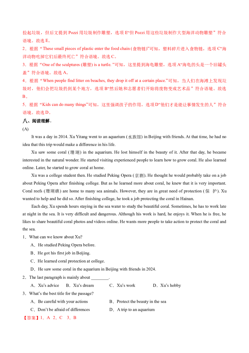 Unit4课时7SectionBProject4a-4c(分层作业)（解析版)_新人教八下资料包_00、更新资料3月16日_分层作业(3)_新课标资料（看这里面）